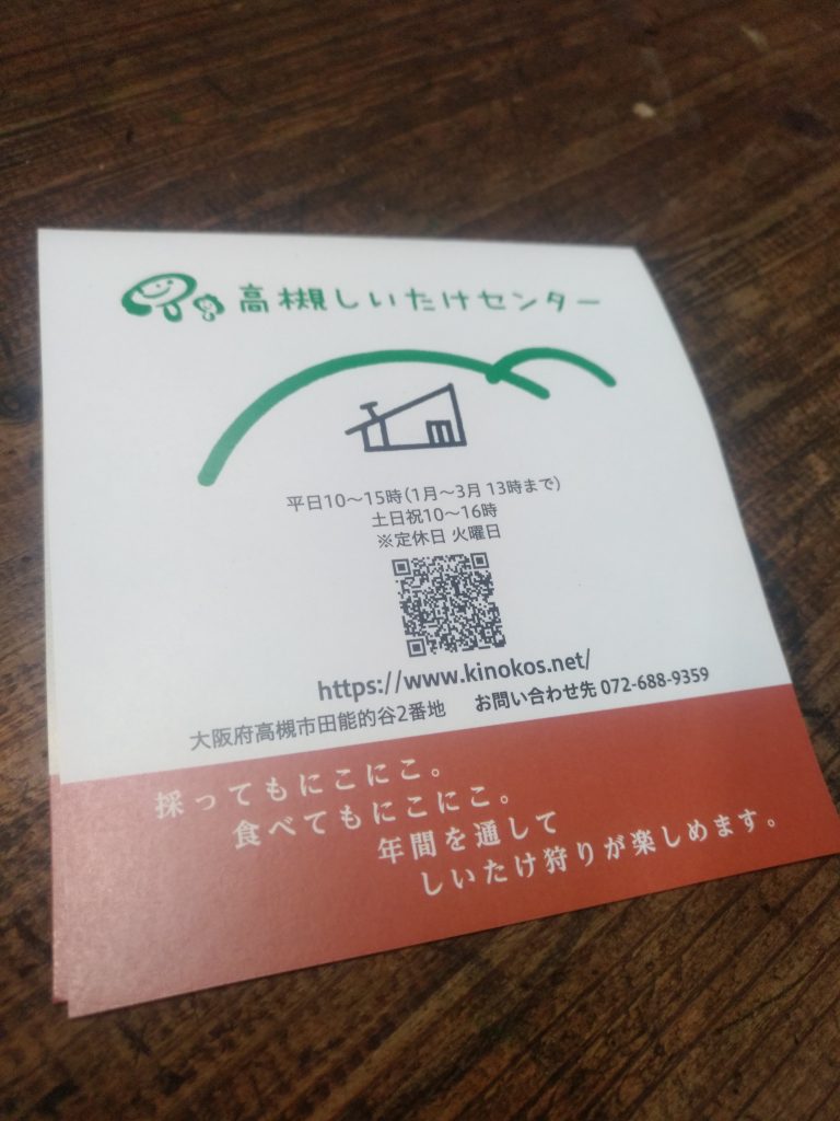 12月28日 本年度のしいたけ狩りが本日 無事に終了しました 年明けは1月６日からとなっております 火曜日は定休日 1月 3月は平日は13時までです ご注意下さい ３６５日 毎日しいたけ生活 椎茸を食べて美味しくニコニコ元気な２０２１年から未来へ 椎茸