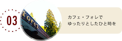 3.アスレチックやクラフト等センター内の施設で遊ぶ！13：00～16：00頃